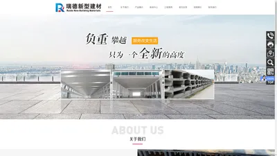 泉州瑞德新型建材有限公司-泉州瑞德新型建材有限公司,预应力混凝土双T板,预应力混凝土大型屋面板,钢骨架轻型板,网架板,预制墙板,预制楼梯,预应力折线形屋架,工字梁,吊车梁,预制方桩,各类市政管涵-