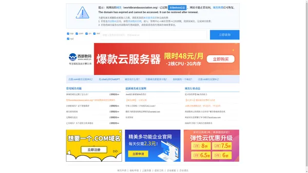 世界名牌协会官方网站 WORLD FAMOUS BRAND ASSOCIATION OFFCIAL WEBSITE