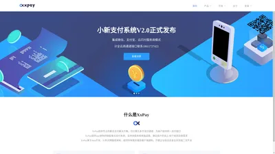 XxPay支付系统 - 为企业提供专业的支付场景解决方案