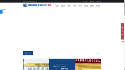 广东保安|广东保安公司|广东保安公司加盟|广州保安公司挂靠-中特保国际安保股份有限公司