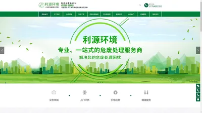 深圳市利源环境科技有限公司__深圳市利源环境科技有限公司