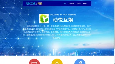 动悦互娱（广州）网络科技有限公司