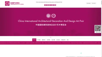 中国国际建筑装饰及设计艺术博览会官网(设博会)-室内设计展览,设计大赛奖项评审,华鼎奖,设博会人物奖,机构奖等权威奖项