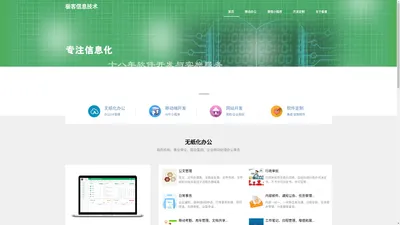 OA|移动办公系统|公文管理|网站建设|软件开发|APP开发|小程序开发|来宾市极客信息技术有限公司