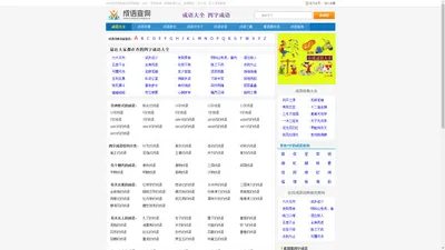 成语大全_四字成语大全_成语接龙-在线成语词典免费查询