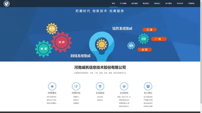 河南威帆信息技术股份有限公司