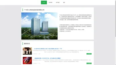 广州灵儿特卖信息科技有限公司