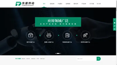 东莞市东唐传动科技有限公司