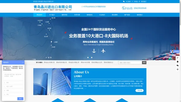青岛出口代理|青岛外贸代理公司|青岛进口代理公司|青岛晶川进出口代理公司