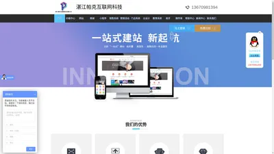 湛江帕克互联网科技  微信小程序 在线商城 网站建设 企业邮箱