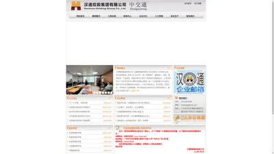 汉通控股集团有限公司 - 汉通控股集团