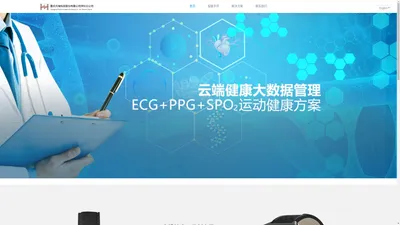 重庆舟海智能科技股份科技有限公司深圳分公司,F Fit,智能穿戴ECG+PPG – 云端健康大数据医疗级智能穿戴方案商