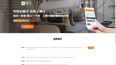 【居行房产网】居旅网,新房,二手房,租房,房价信息网 - 居行网