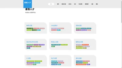 星宿人才网-面试题-笔试题-人才测评www.ae006.com