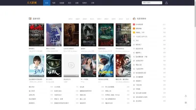 最新免费电影_热门电影在线观看_天天影视