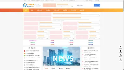 广州资讯网 - 分享广州生活资讯热点话题综合门户网站