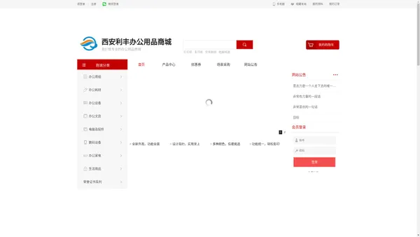 西安利丰办公用品商城