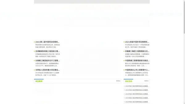工程项目管理界—我国工程建设项目管理门户网站，国内工程项目管理培训与咨询服务提供商