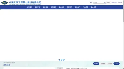 
		中国化学工程第七建设有限公司
	