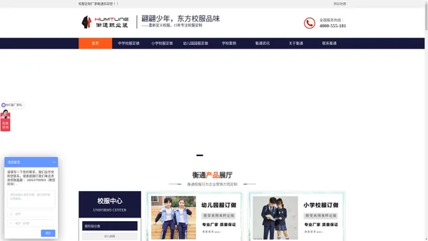 校服定制-校服厂家-苏州衡通定制职业装有限公司