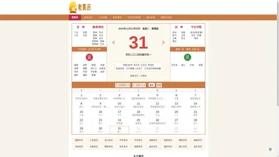 黄历吉日查询,正统万年历,传统择吉老黄历 - 百星万年历