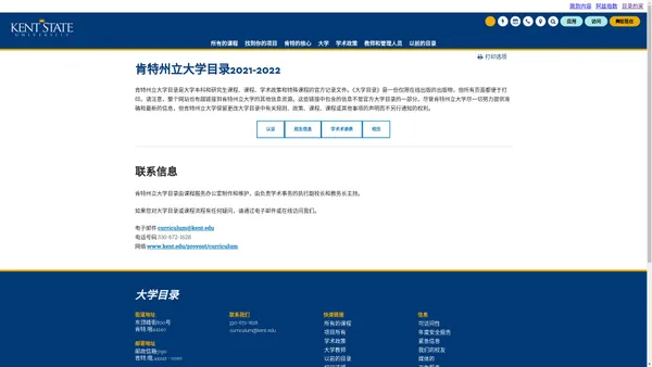 肯特州立大学目录2021-2022