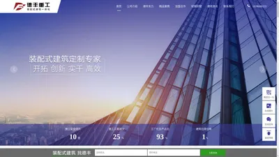 德丰重工-装配式建筑一体化专家 - 装配式建筑 钢结构建筑