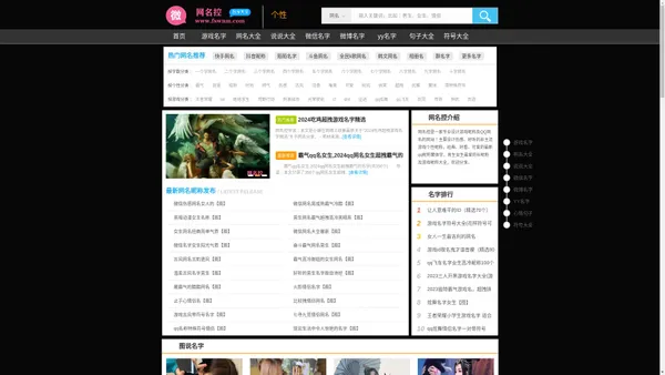 网名控 - 微信名字_好听好看的男女生游戏名字_霸气的qq昵称