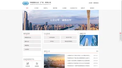 中衡国际认证（广东）有限公司