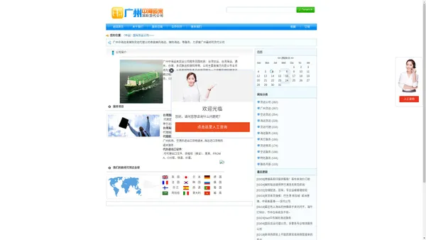 台湾海运公司|大陆到台湾海运|台湾拼箱海运|  --  广州中海运来国际物流公司