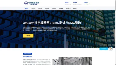 四川成都电磁兼容检测_EMC测试_第三方EMC检测报告_成都电磁兼容EMC检测实验室