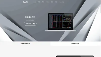 GAEA - 该亚量化科技有限公司