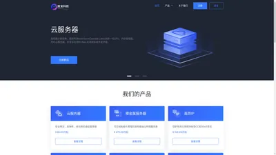 弹性云计算，云服务器，云托管，VPS -致全云