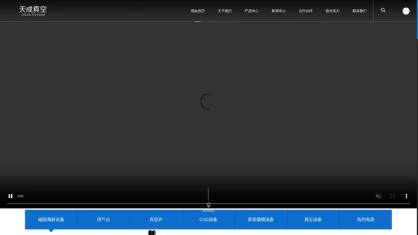 沈阳天成真空技术有限责任公司