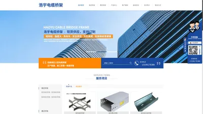 南充梯式桥架_南充槽式桥架施工_南充铝合金桥架厂家-南充市顺庆区浩宇电缆桥架厂