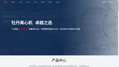 江苏牡丹离心机制造有限公司