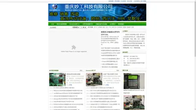 重庆妙工科技有限公司专业直流调速器维修：派克欧陆590|ABB DCS|西门子6RA|艾默生MP|直流电动机|变频器|HMI人机触摸屏|PLC