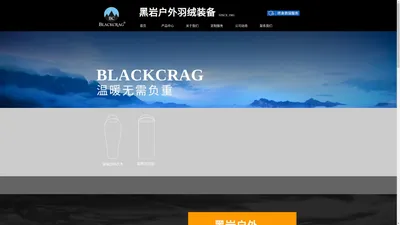 Blackcrag/黑岩官网