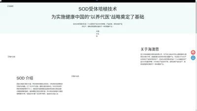 SOD纯萃液瓶装、SOD纯萃液桶装、浙江中检海澳思生物科技有限公司