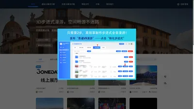 步进式全景漫游平台