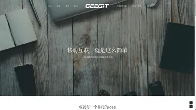 Geegit! 极距科技