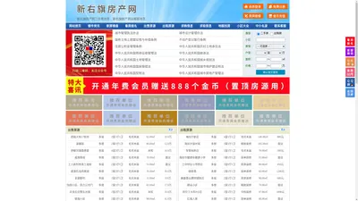 新右旗房产网-新右旗二手房-新右旗租房