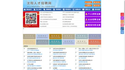 沈阳人才招聘网-沈阳人才网-沈阳招聘网
