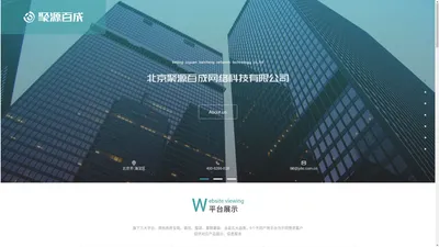 北京聚源百成网络科技有限公司