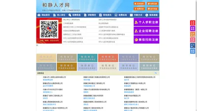 和静人才网-和静招聘网-和静人才市场