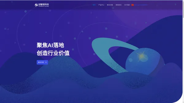 深圳创智链科技有限公司 – AI生鲜识别,AI识别称重软件,AI算法,AIOT解决方案