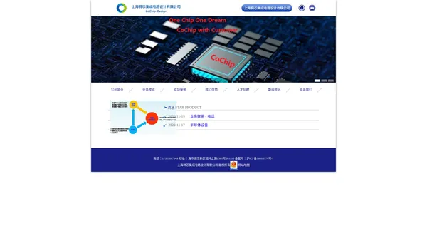 上海桐芯集成电路设计有限公司