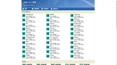 会昌人才网 会昌招聘网 会昌人才人事网