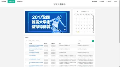 球友 | 比赛平台