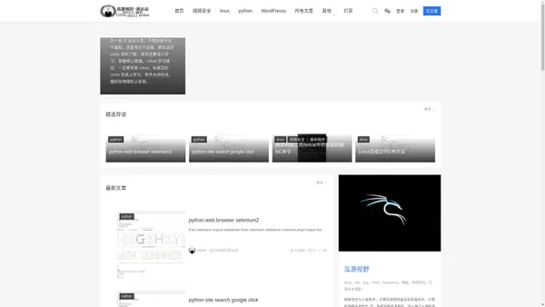 泓源视野-博弈源_网络安全_kali_linux_python_wordpress